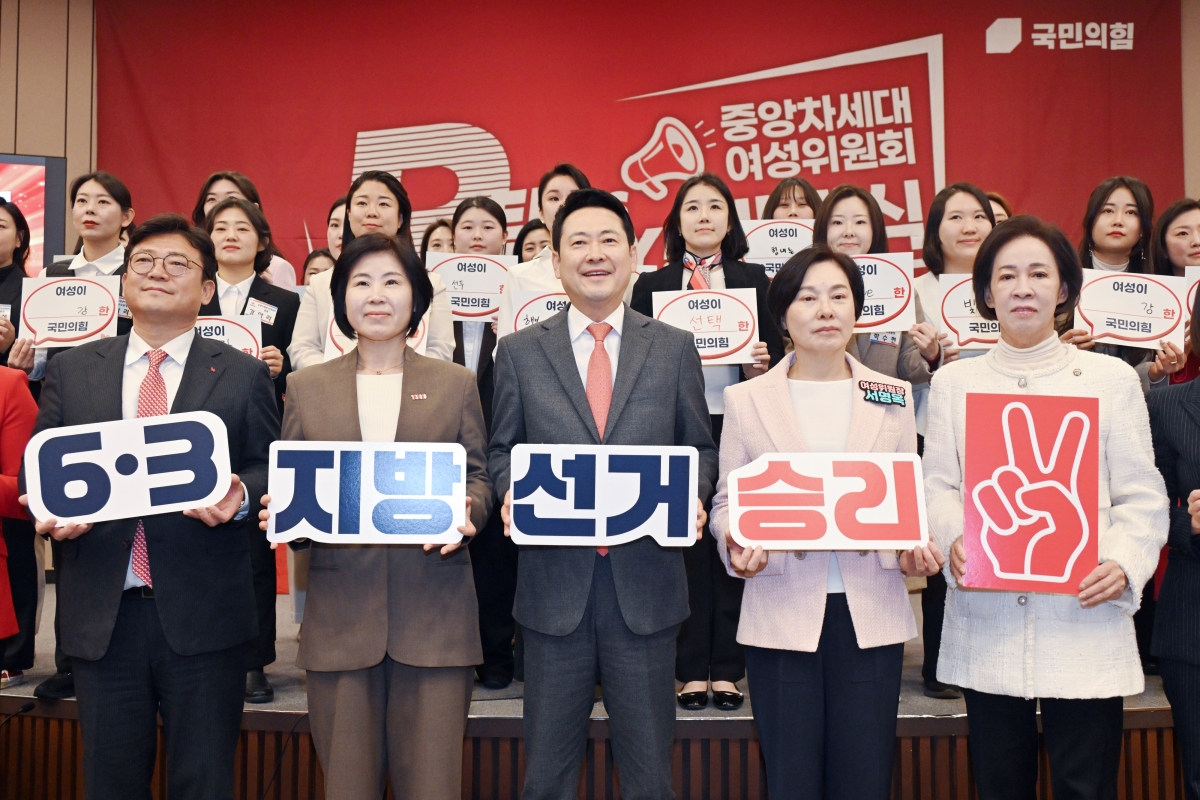 국회박물관에서 열린 국민의힘 중앙차세대여성위원회 발대식