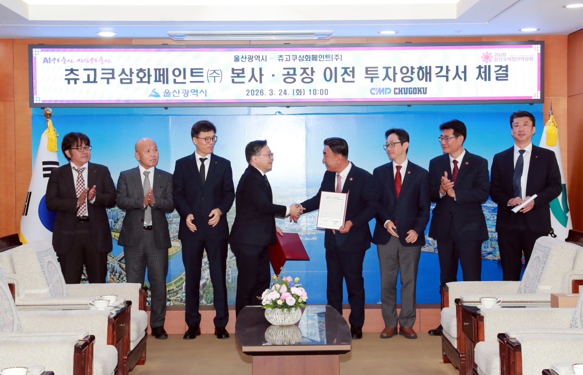 김두겸 울산시장(오른쪽 네 번째)과 타카오 시미즈 츄고쿠마린페인트 국제경영전략이사(왼쪽 네 번째)가 24일 오전 울산시청 접견실에서 ‘공장 신설 및 본사 이전 투자협약’을 체결한 뒤 악수를 하고 있다. 울산시 제공