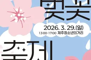 학생의, 학생에 의한, 학생을 위한 벚꽃축제가 열린다