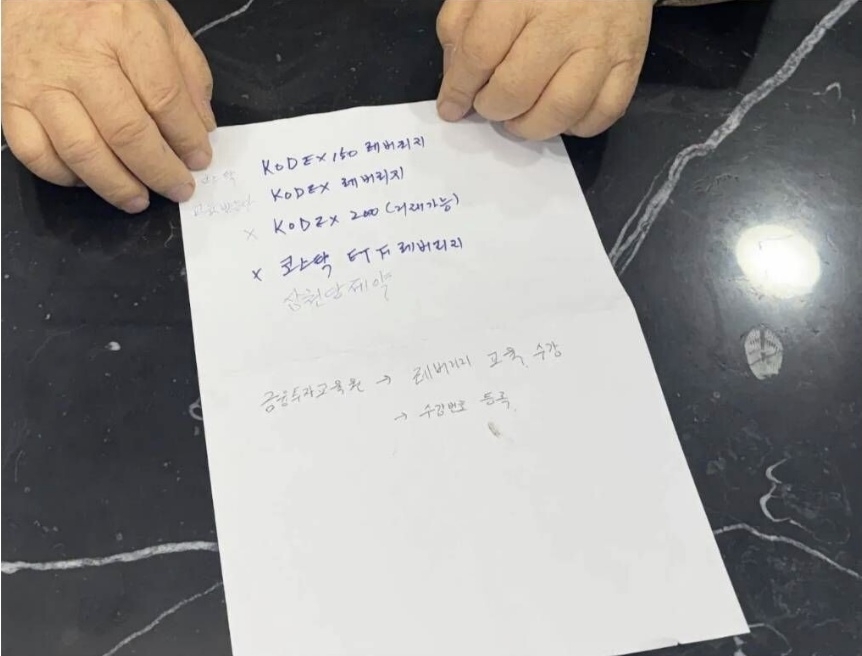 지난달 초 온라인 커뮤니티에 공유된 사진. 한 할머니가 증권사 창구를 찾아 ‘삼천당제약’이 적힌 쪽지를 직원에게 건네고 있다. 사진이 공유된 뒤 현재까지 삼천당제약의 주가는 2배 가까이 올랐다. 자료 : 온라인 커뮤니티