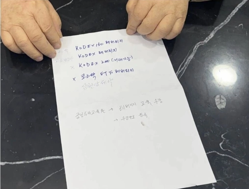 지난달 초 온라인 커뮤니티에 공유된 사진. 한 할머니가 증권사 창구를 찾아 ‘삼천당제약’이 적힌 쪽지를 직원에게 건네고 있다. 사진이 공유된 뒤 현재까지 삼천당제약의 주가는 2배 가까이 올랐다. 자료 : 온라인 커뮤니티