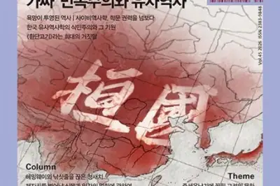 환단고기, 알고 보니 잘못 찍한 한자 때문에 만들어진 괴서?