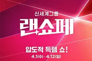 이마트 새달 ‘랜쇼페’ 역대급 혜택… 슈퍼스타템 16종으로 승부수