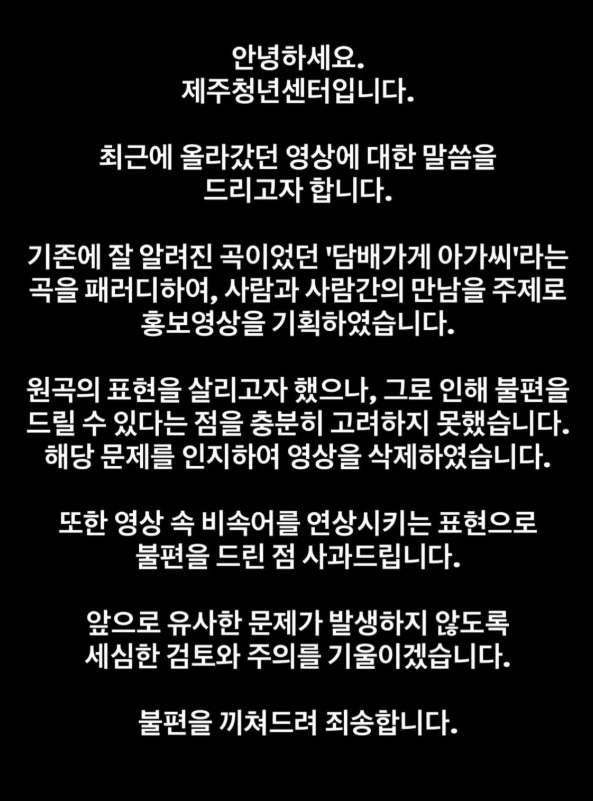 제주청년센터 인스타그램에 올라온 사과문. 제주청년센터 인스타그램 캡처