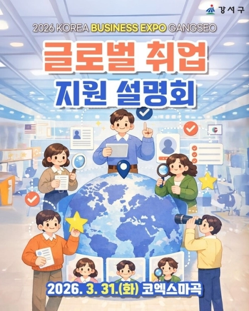 서울 강서구 제공