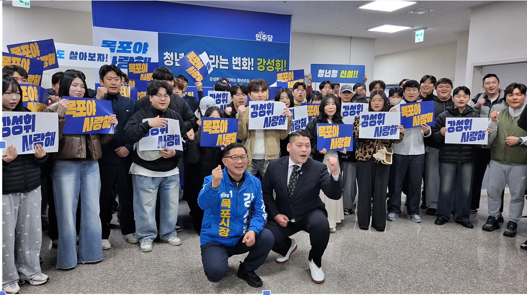 전남 목포지역 100여명의 청년들이 청년청 신설 공약을 내건 강성휘 민주당 목포시장 예비후보를 지지하고 있다. (강성휘 캠프 제공)