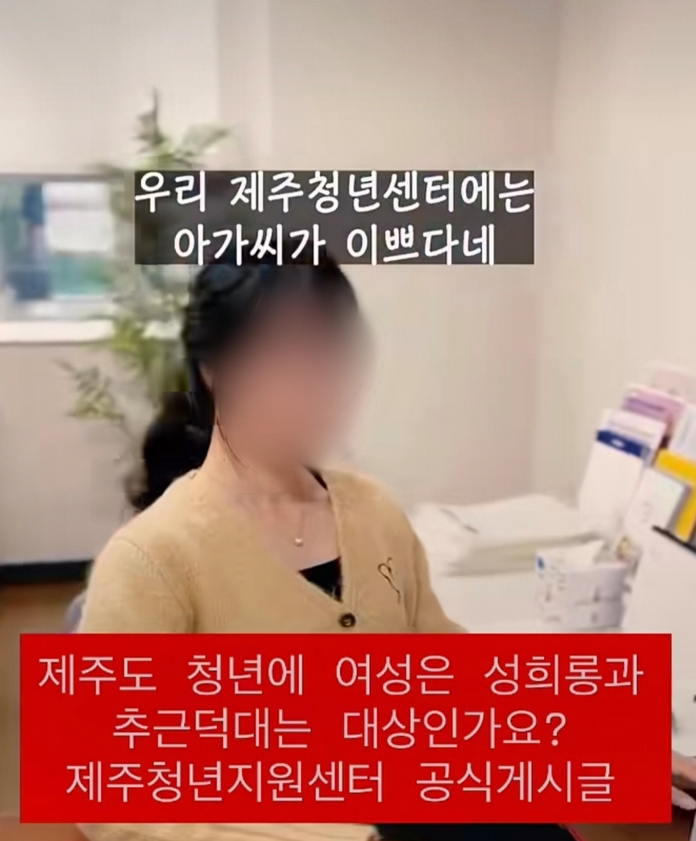제주청년센터 인스타그램에 올렸다가 삭제된 영상사진. 인스타그램 아이디 @imkeumbae 제공