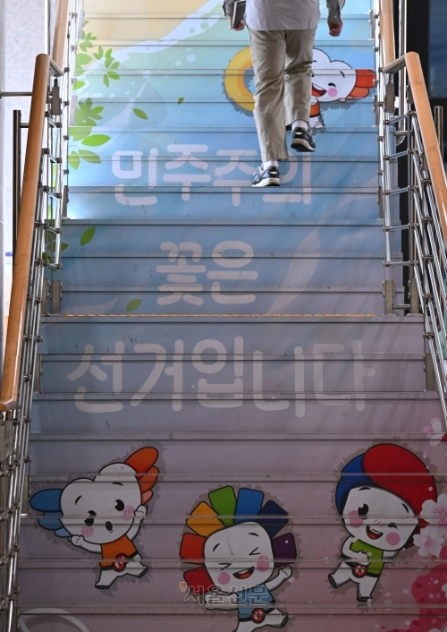 과천 중앙선거관리위원회 계단 선거 홍보물. 서울신문 DB