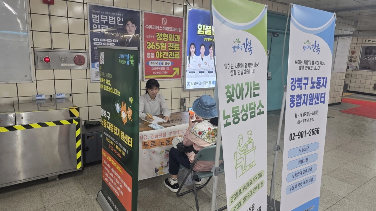 지난해 서울 강북구 수유역에서 진행된 ‘찾아가는 지하철 노동법률 상담’. 강북구 제공