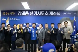 “30년 시정 경험으로 1등 용산 만들 것”… 강태웅 민주당 용산구청장 예비후보 선거사무소 개소식