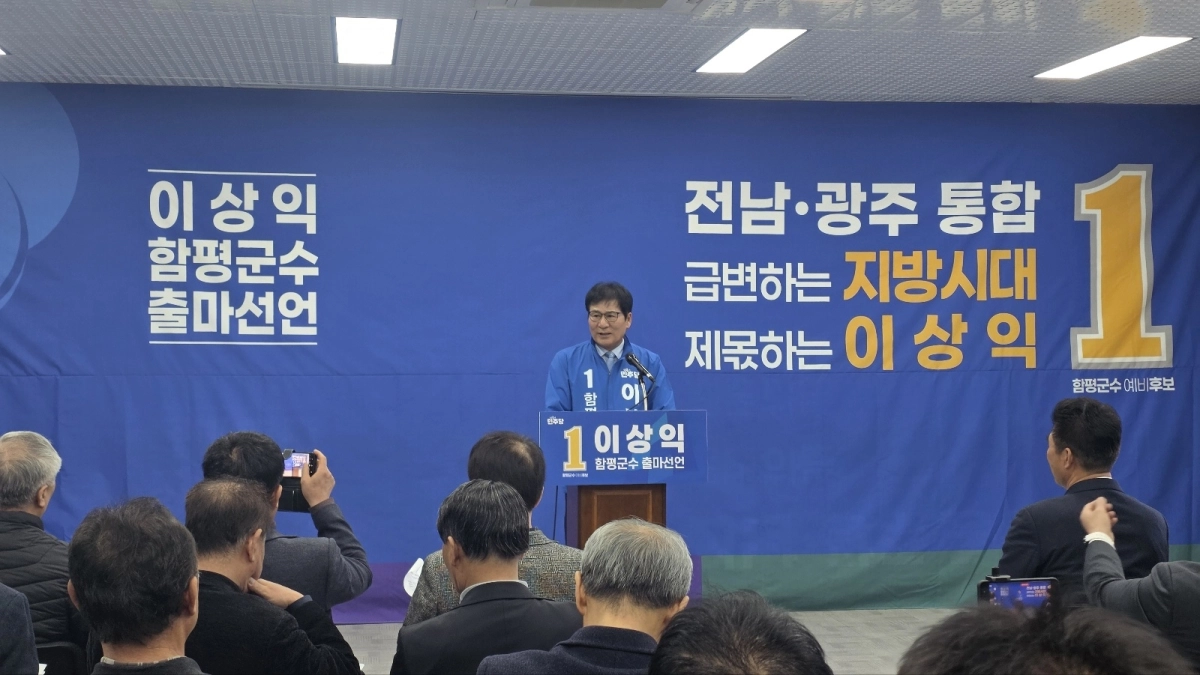 이상익 함평군수 예비후보가  24일 함평천지전통시장 소상공인교육관에서 함평군수 출마 선언을 하고 있다.