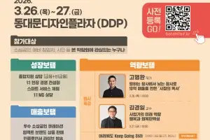 “금천구 소상공인 DDP로 오세요”