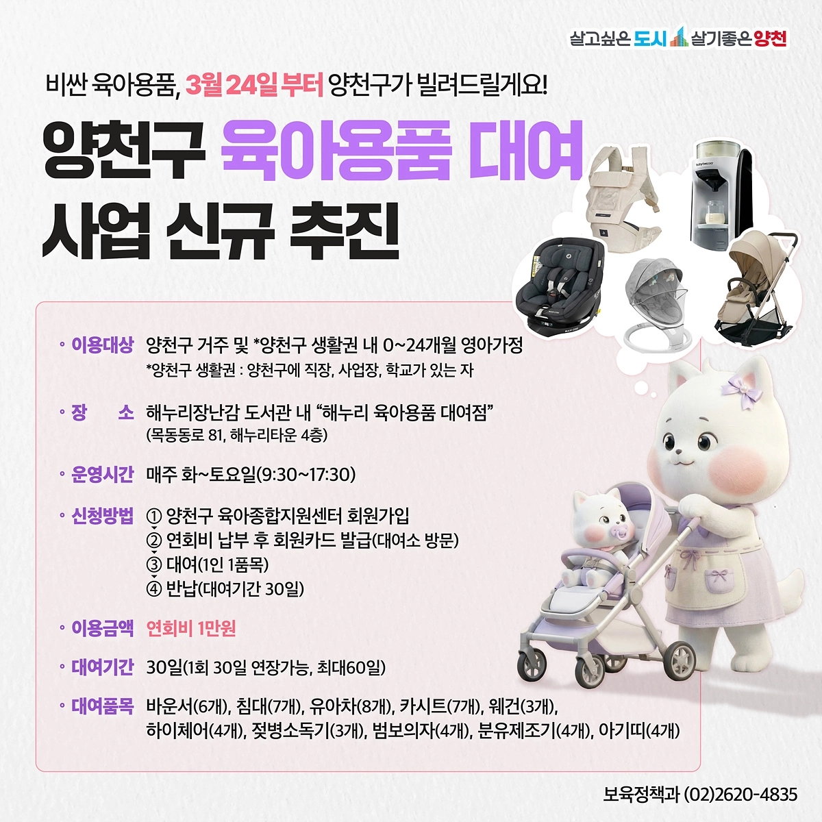 양천구 육아용품 대여 사업 신규 추진 홍보 포스터. 양천구 제공