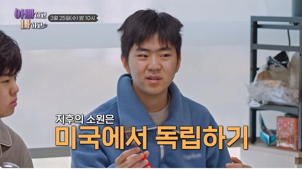 사진=TV조선 ‘아빠하고 나하고 시즌3’ 캡처