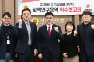 윤태길 경기도의원, 국제교류협력과 지역경제 연계 강화 연구용역 착수보고회