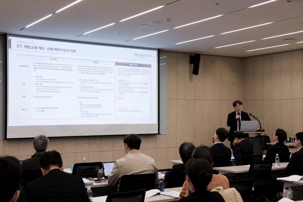 24일 서울 강남구 대치동 섬유센터빌딩에서 열린 재판소원 세미나에서 박성호 변호사가 발표를 하고 있다. 법무법인 바른 제공