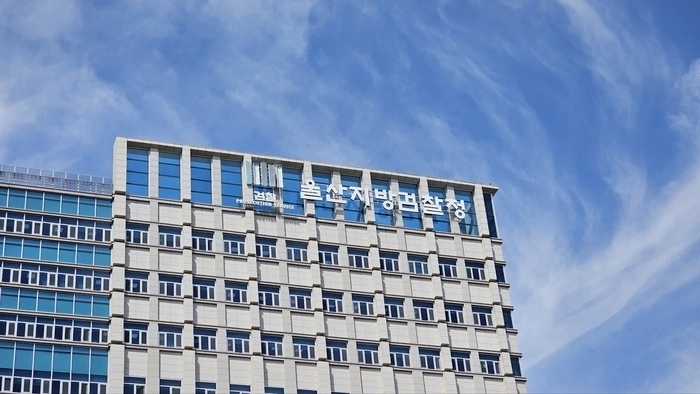 울산지방검찰청.