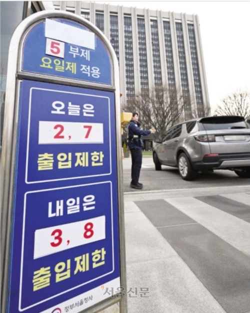 정부가 에너지 절약을 위해 25일부터 공공부문 ‘승용차 5부제(요일제)’를 의무화하기로 한 가운데 24일 정부서울청사 정문 차량 출입구 안내판에 오늘·내일 출입이 제한되는 차량 끝번호가 부착돼 있다. 홍윤기 기자