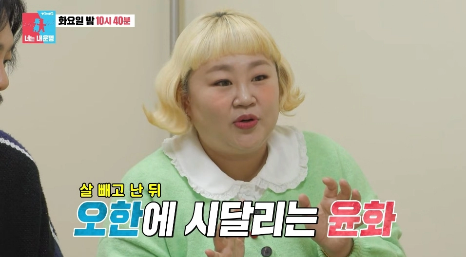 사진=SBS ‘동상이몽 시즌2-너는 내 운명’ 캡처