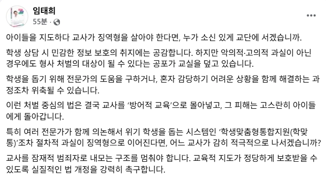 임태희 경기도교육감 SNS 캡처