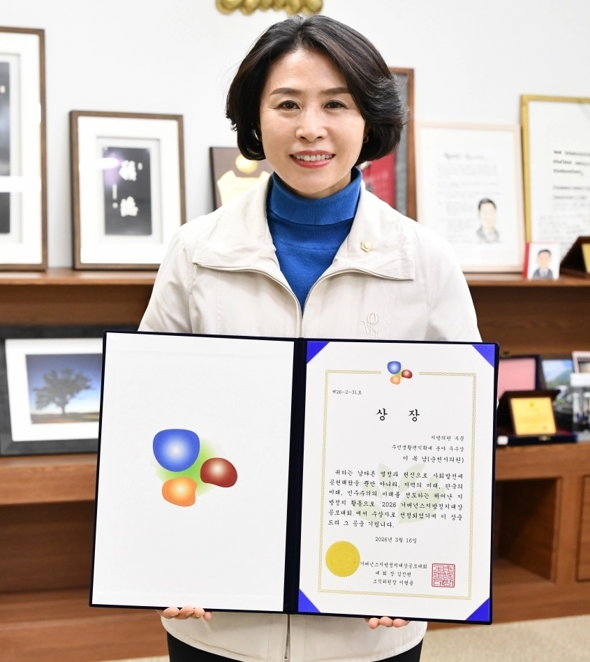 조국혁신당 이복남 순천시의원이 ‘2026 거버넌스 지방정치대상’에서 주민생활편익 확대 분야 우수상을 수상했다.