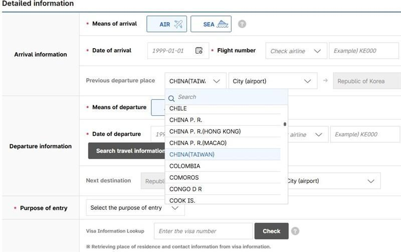 대만을 중국의 일부로 표기한 한국의 온라인 입국 심사 시스템 화면.
