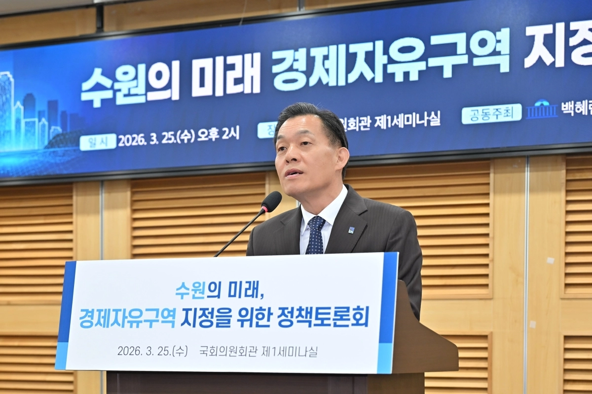 25일 이재준 수원시장이 국회의원회관에서 열린 ‘수원 경기경제자유구역 지정을 위한 정책토론회’에서 개회사를 하고 있다. (수원시 제공)