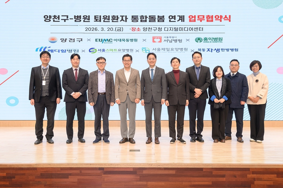 이기재(왼쪽 네 번째) 양천구청장이 지난 20일 ‘퇴원환자 통합돌봄 연계’ 업무 협약식을 마치고 기념촬영 중이다. 양천구 제공