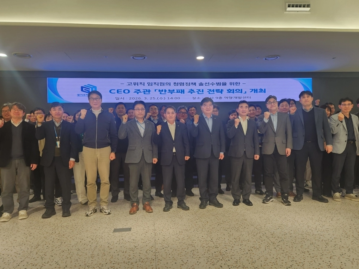 25일 ‘반부패 추진 전략 회의’에 참석한 경기주택도시공사 임직원들이 기념 촬영을 하고 있다. (GH 제공)