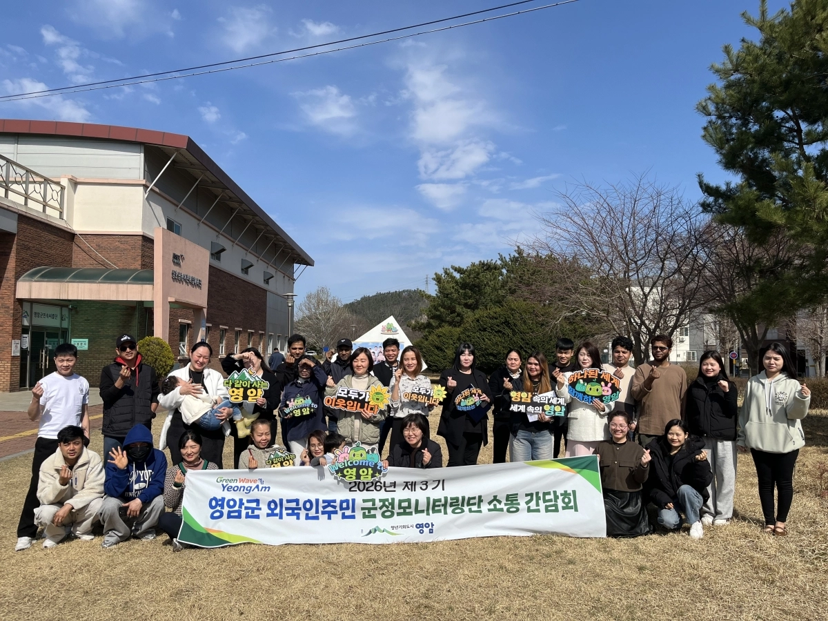 영암군이 지난 22일 외국인 주민지원센터에서 ‘제3기 외국인 주민 군정 모니터링단’ 발대식을 하고 있다.