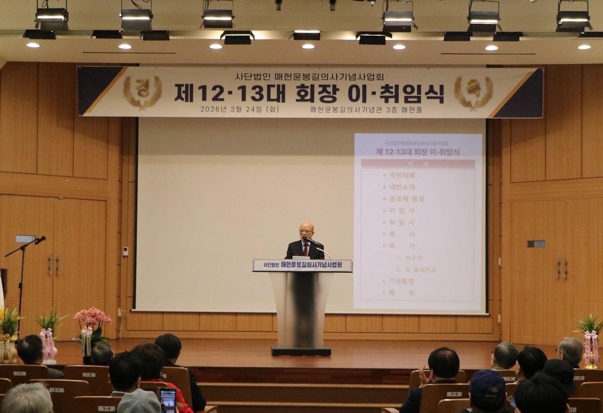 취임사 하는 박한철 제13대 매헌윤봉길의사기념사업회장의 모습. 매헌윤봉길의사기념사업회 제공