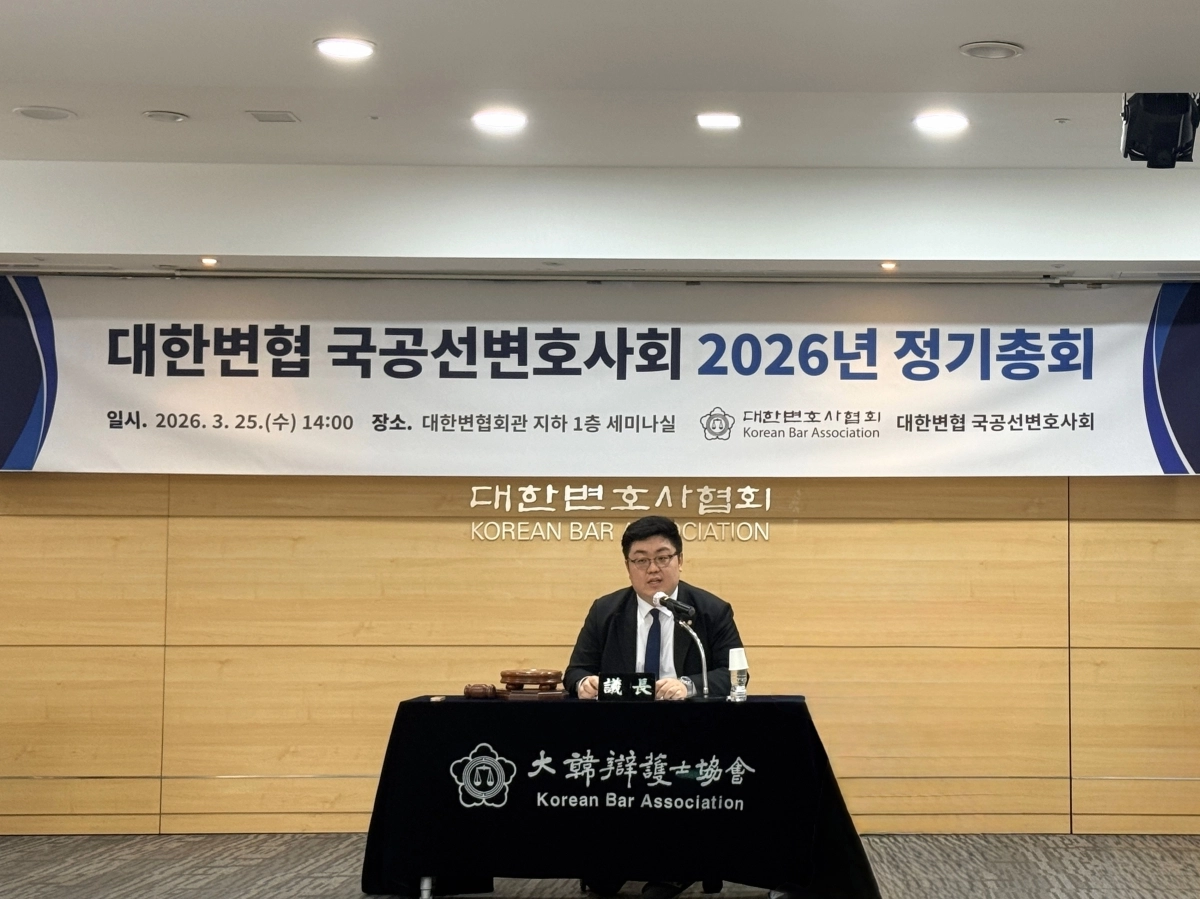 대한변협 국공선변호사회 신임 회장으로 선출된 양윤섭 법률사무소 형설 변호사가 25일 서울 서초구 대한변협회관 대회의실에서 열린 2026년 정기총회에서 발언하고 있다. 대한변호사회 제공
