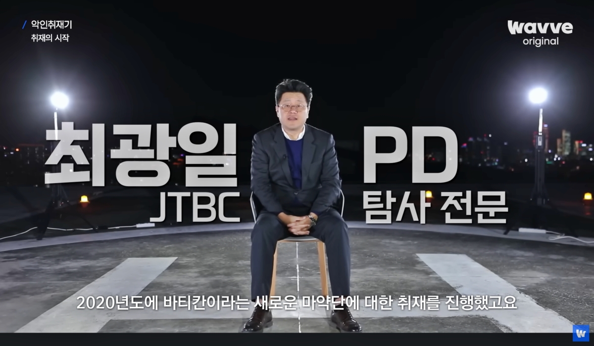 필리핀에서 송환된 ‘마약왕’ 박왕열(48)이 공항에서 원망을 쏟아낸 상대는 3년 전 현지에서 ‘옥중 인터뷰’를 진행한 최광일(사진) JTBC 탐사전문 PD로 확인됐다. ‘악인 취재기’ 화면