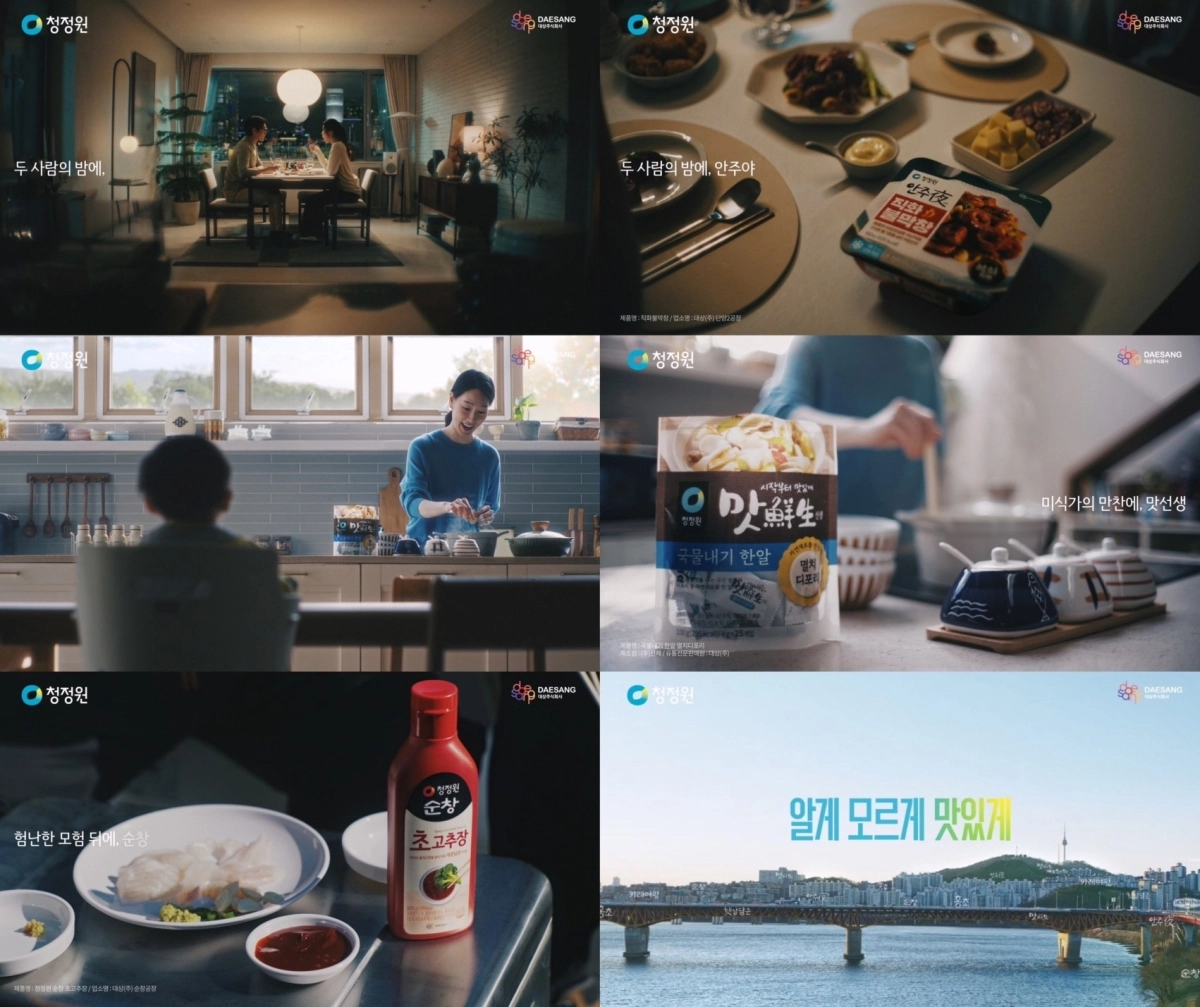 청정원 TV광고 영상화면 갈무리. 대상 제공