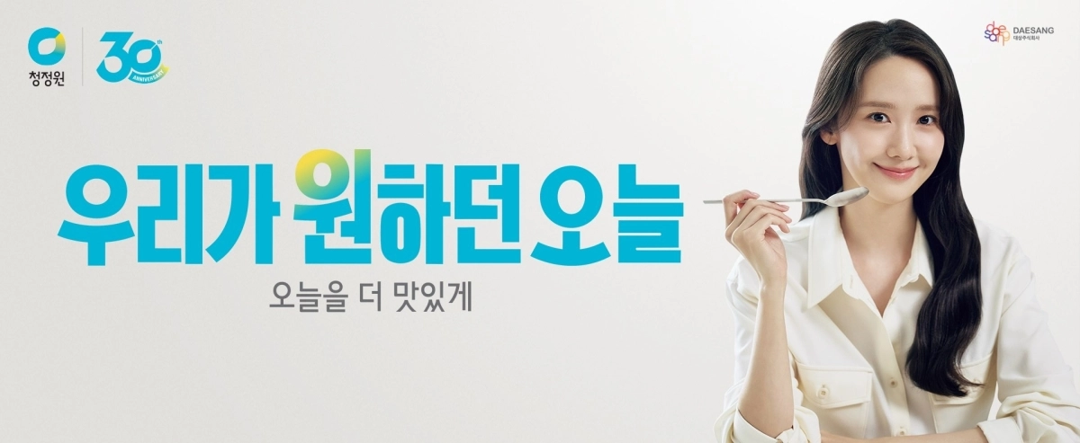 배우 임윤아를 모델로 한 청정원 신규 캠페인. 대상 제공