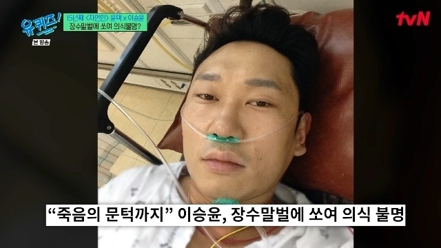 이승윤 사고 당시 모습. tvN ‘유퀴즈’ 방송화면 캡처