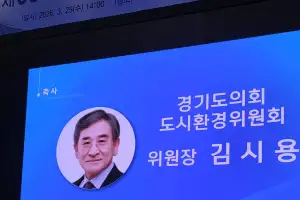 김시용 경기도의원, 경기도건축사회 제60회 정기총회 참석