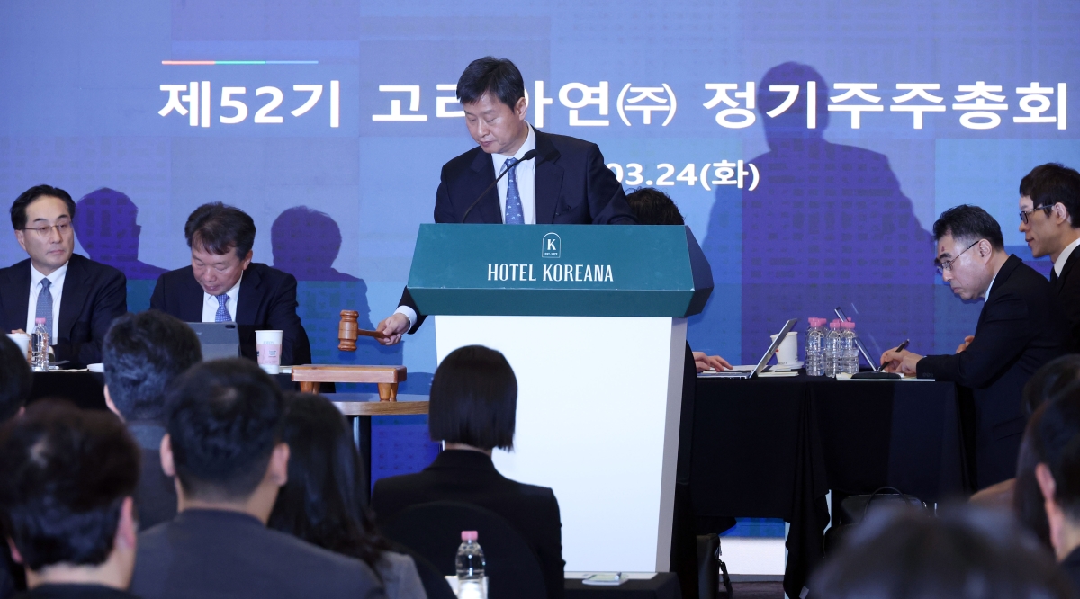 제52기 고려아연 정기 주주총회