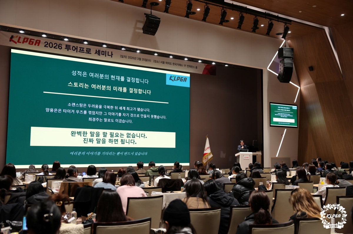 KLPGA 2026 투어프로 세미나 모습. KLPGA 제공.