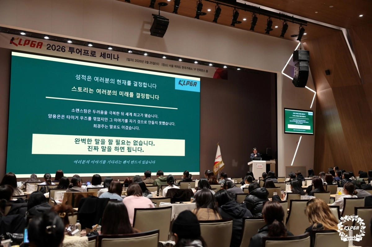 KLPGA 2026 투어프로 세미나 모습. KLPGA 제공.