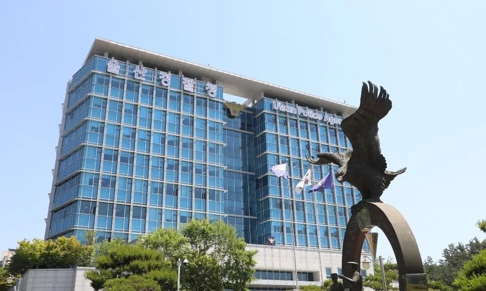 울산경찰청.