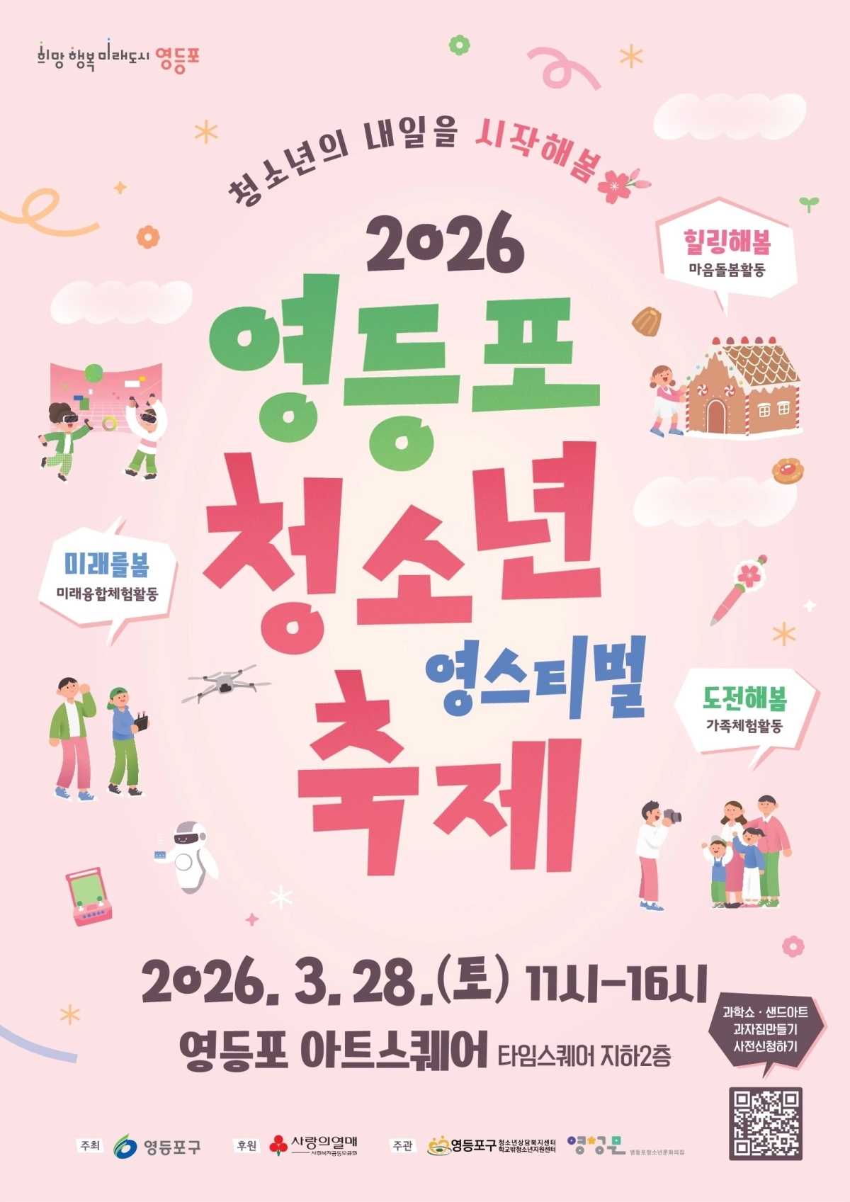 2026년 영등포 청소년축제 ‘영스티벌’ 홍보물. 영등포구 제공