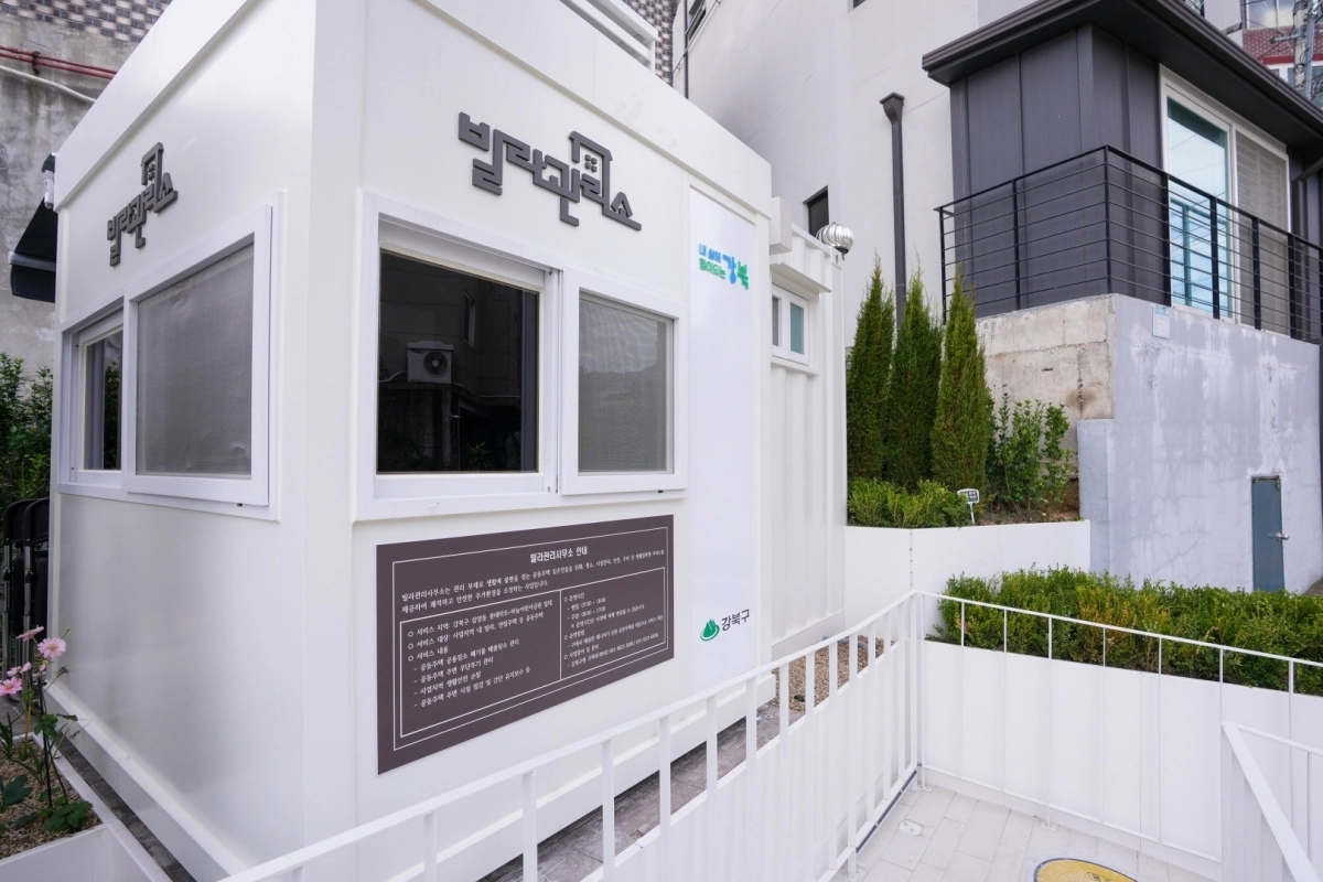 지난해 10월 운영을 시작한 서울 강북구 삼양동 빌라관리사무소. 강북구 제공