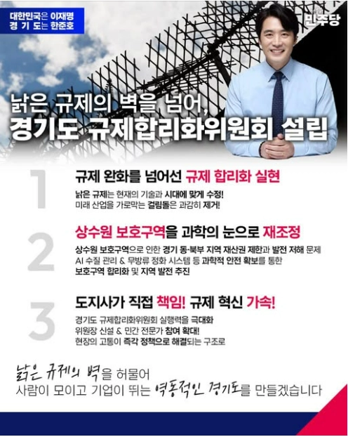 한준호 더불어민주당 경기도지사 경선 후보 SNS 캡처