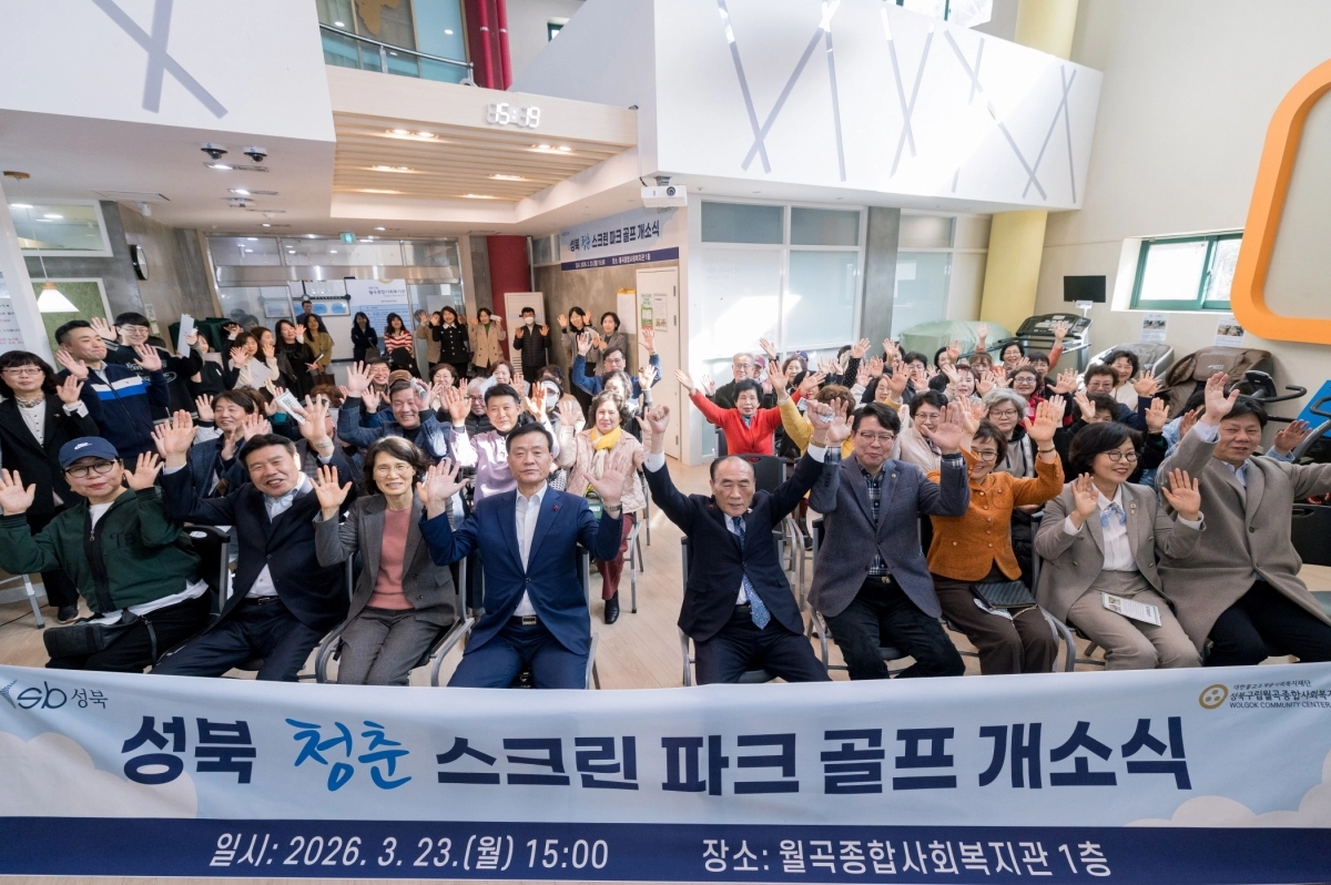 이승로(앞줄 왼쪽 네 번째) 성북구청장이 지난 23일 월곡종합사회복지관에서 열린  ‘성북 청춘 스크린 파크골프 개소식’에서 관계자들과 기념 촬영을 하고 있다. 성북구 제공