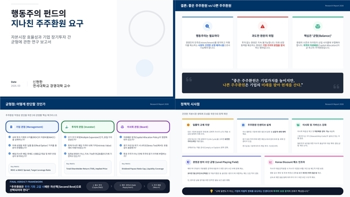 기업지배구조개발연구회 「행동주의 펀드의 지나친 주주환원 요구」 발제자료 중 일부 발췌