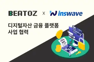 비토즈, 인스웨이브와 ‘디지털자산 금융 플랫폼’ 사업 협력 MOU 체결