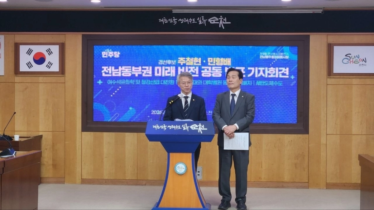 주철현·민형배 후보가 공동으로 전남 동부권의 산업 위기 극복과 공공의료 혁신 등 미래 비전을 발표하고 있다.