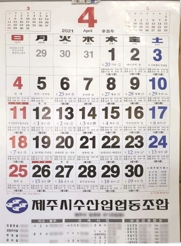 물때가 표기된 달력. 국가유산청 제공