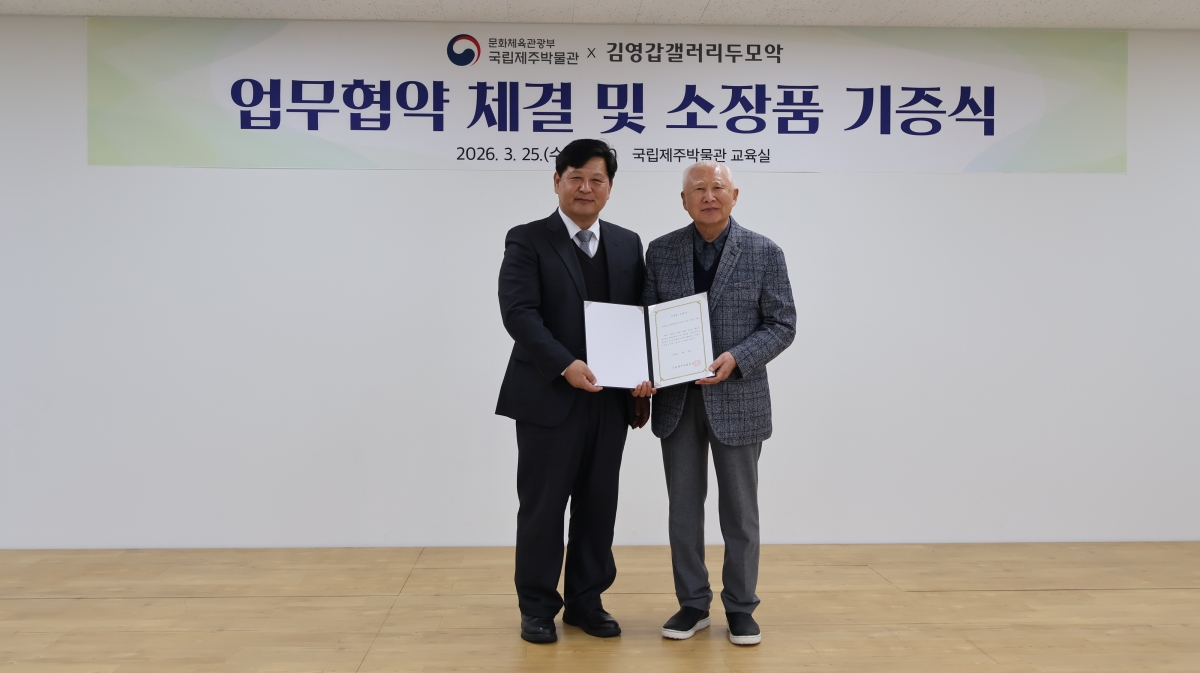 국립제주박물관은 25일 김영갑갤러리두모악과 양해각서(MOU)를 체결하고 김영갑 작가의 작품과 기록물을 기증받는 기증식을 열었다. 국립제주박물관 제공